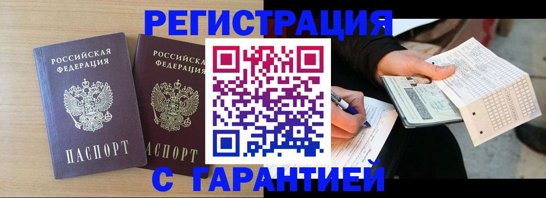 прописка законно в Бутурлиновке