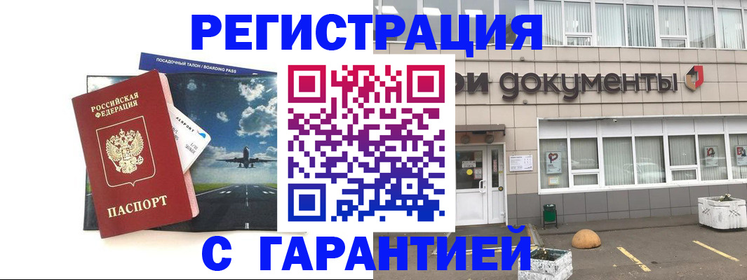 временная регистрация в Бутурлиновке